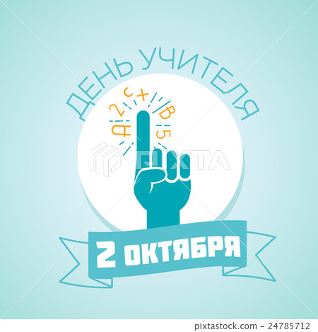 teachers day RU 2 24785712