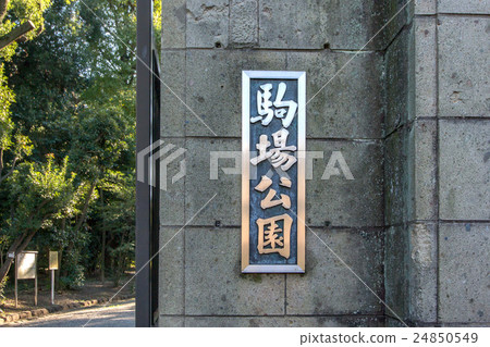 Komaba Park Komaba Park 24850549