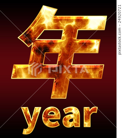 Colorful 3D font on dark background: Chinese characters - Year (high resolution 3D CG rendering ∕ coloring illustration) Colorful 3D font on dark background: Chinese characters - Year (high resolution 3D CG rendering ∕ coloring illustration) 24920721