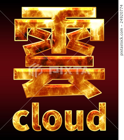 炫彩3D字體在黑暗的背景:中文字 - 雲(高分辨率 3D CG 渲染∕著色插圖) 炫彩3D字體在黑暗的背景:中文字 - 雲(高分辨率 3D CG 渲染∕著色插圖) 24920774