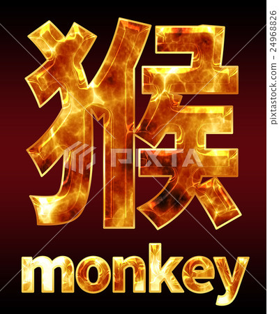 炫彩3D字體在黑暗的背景:中文字 - 猴(高分辨率 3D CG 渲染∕著色插圖) 炫彩3D字體在黑暗的背景:中文字 - 猴(高分辨率 3D CG 渲染∕著色插圖) 24968826