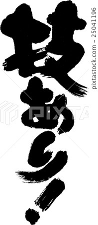 有一種技術！ 25041196