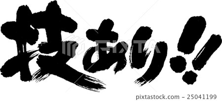 有一種技術！ 25041199
