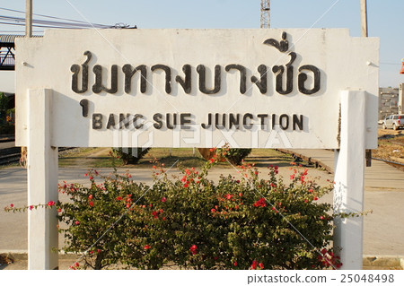Bang Sue Junction火車站（泰國鐵路Banyun站） 25048498