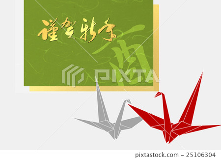 公雞年日本式新年的例證折疊了紙起重機 25106304