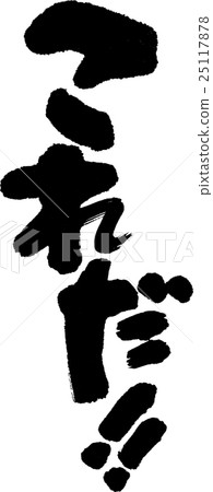 This is it! 25117878