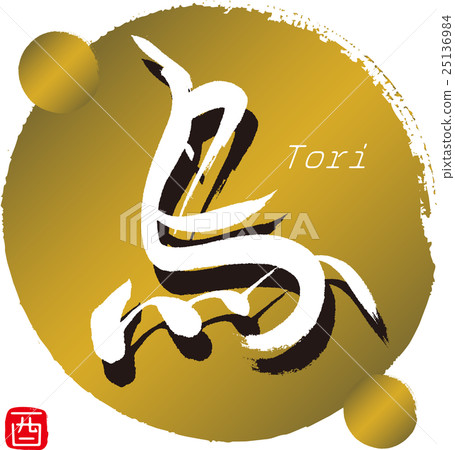 一隻鳥 一隻鳥 25136984