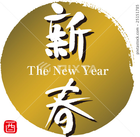 New Year 25151785