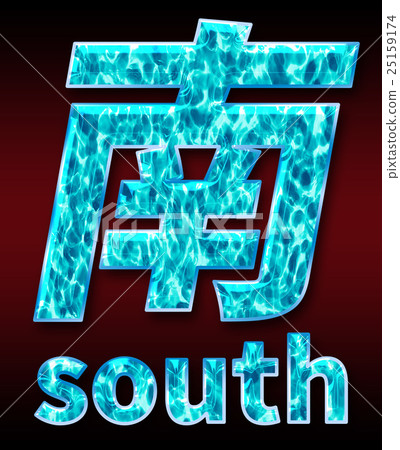 Colorful 3D font on dark background: Chinese characters - South (high resolution 3D CG rendering ∕ coloring illustration) Colorful 3D font on dark background: Chinese characters - South (high resolution 3D CG rendering ∕ coloring illustration) 25159174