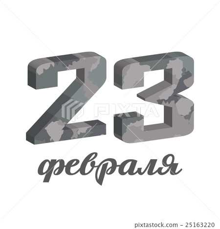 February 23 Defender's Day, birthday cards February 23 Defender's Day, birthday cards 25163220