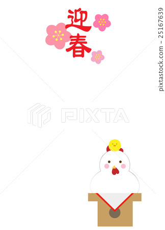 新年卡片明信片模板日本式鏡子蛋糕雞 新年卡片明信片模板日本式鏡子蛋糕雞 25167639