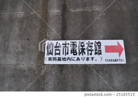 Sendai City Electric Storage Building 25185513