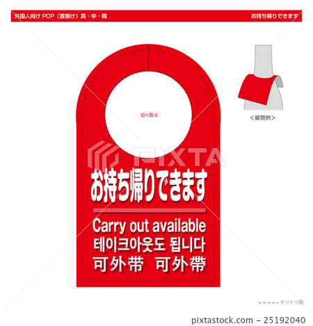 外國人POP·外賣(瓶頸圓型) 外國人POP·外賣(瓶頸圓型) 25192040
