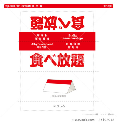 外國人可以吃的POP(攤位) 外國人可以吃的POP(攤位) 25192048
