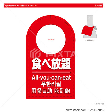 All-you-can-eat POP for foreigners (bottleneck round) All-you-can-eat POP for foreigners (bottleneck round) 25192052