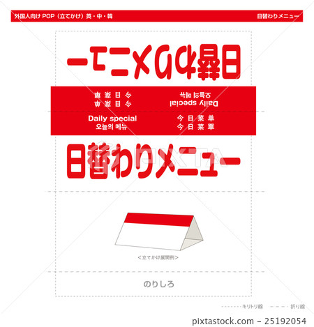 POP for foreigners · Daily menu (stand) POP for foreigners · Daily menu (stand) 25192054