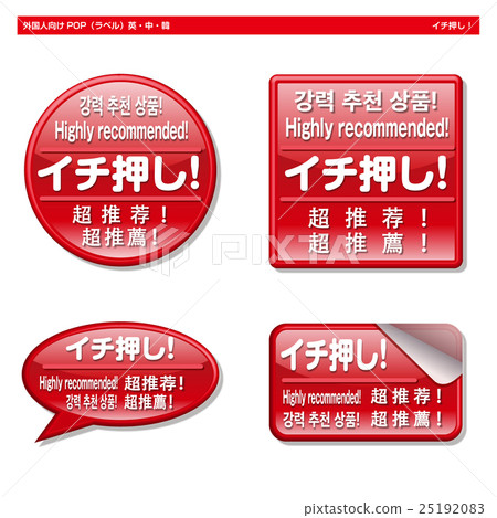 外國人POP·Ichi推(標籤) 外國人POP·Ichi推(標籤) 25192083