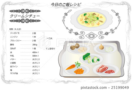 今天的米飯配方奶油燉 今天的米飯配方奶油燉 25199049