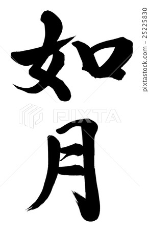 Kisaragi Kisaragi 25225830