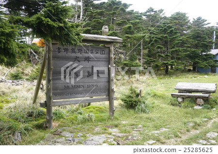 Yoshino Kumano National Park Mountaintop Mt.Yama 25285625