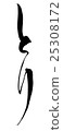 2017年新年賀卡材料 25308172