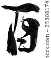 2017年新年賀卡材料 25308174