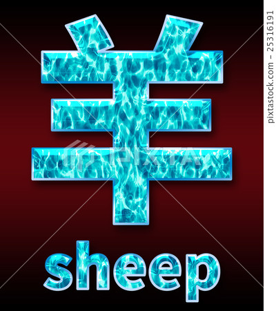 Colorful 3D font on dark background: Chinese characters - sheep (high resolution 3D CG rendering ∕ coloring illustration) 25316191