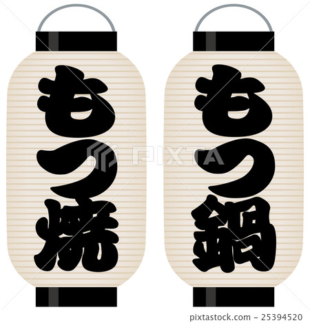 Signboard lantern (Takara-yaki / Tanpan pot) Signboard lantern (Takara-yaki / Tanpan pot) 25394520