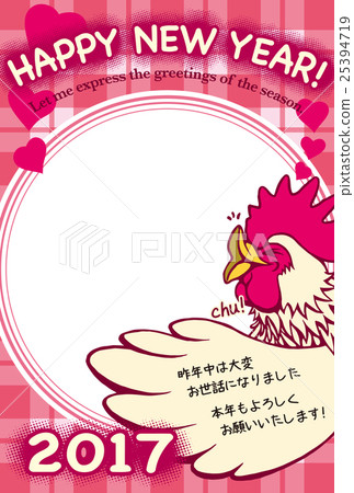 2017 New Year's cards template "Chicken kiss photo frame" English Gago Postcard Postcard Postcard Longitudinal 2017 New Year's cards template "Chicken kiss photo frame" English Gago Postcard Postcard Postcard Longitudinal 25394719