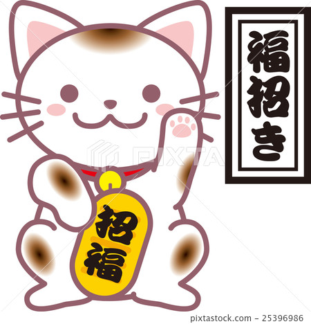 幸運貓 25396986