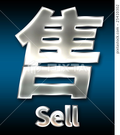 炫彩3D字體在黑暗的背景:中文字 - 售(高分辨率 3D CG 渲染∕著色插圖) 炫彩3D字體在黑暗的背景:中文字 - 售(高分辨率 3D CG 渲染∕著色插圖) 25410302