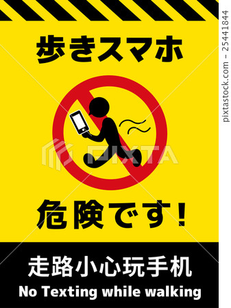 步行智能手機警告海報(英文,中文)A4尺寸比例 步行智能手機警告海報(英文,中文)A4尺寸比例 25441844