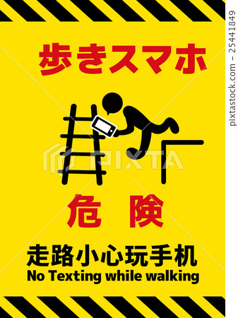 步行警告海報(英文,中文)A4尺寸比例 步行警告海報(英文,中文)A4尺寸比例 25441849