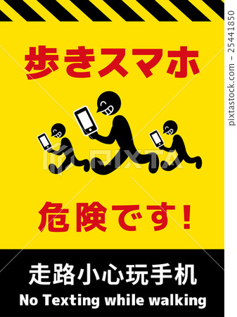 步行智能手機警告海報(英文,中文)A4尺寸比例 步行智能手機警告海報(英文,中文)A4尺寸比例 25441850