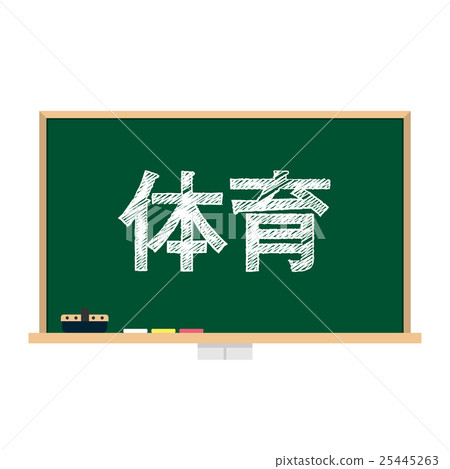 黑板主題體育 黑板主題體育 25445263