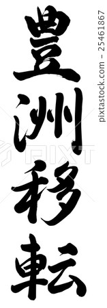 Toyosu relocation 25461867