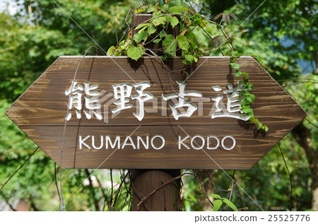 Kumano Kaido Road Signpost 25525776
