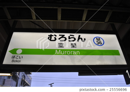 JR Hokkaido Muroran Main Line Muroran Station JR Hokkaido Muroran Main Line Muroran Station 25556696
