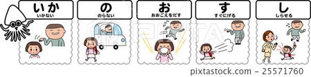 Sushi crime prevention child suspicious person Sushi crime prevention child suspicious person 25571760