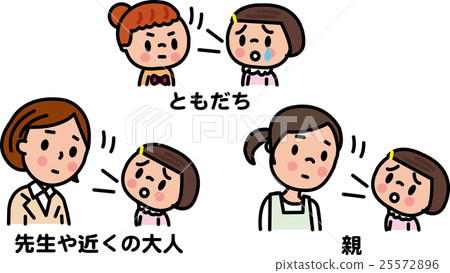 欺凌諮詢講小孩小學生 25572896