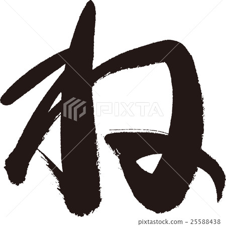 Right? (Hiragana) Right? (Hiragana) 25588438