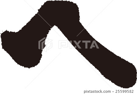 To (Hiragana) 25599582