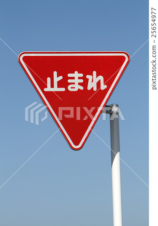 道路標誌 道路標誌 25654977