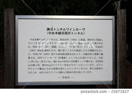 隧道葡萄酒麯線葡萄酒藤地下貯藏(山梨縣甲州市龍山勝沼鎮) 隧道葡萄酒麯線葡萄酒藤地下貯藏(山梨縣甲州市龍山勝沼鎮) 25671827