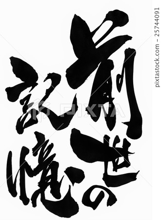 Memory of the previous life · · · character Memory of the previous life · · · character 25744091