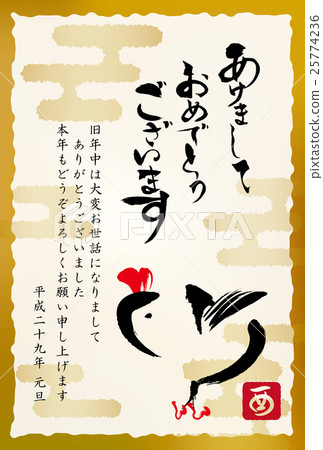 新年賀卡材料根源年2017年 25774236