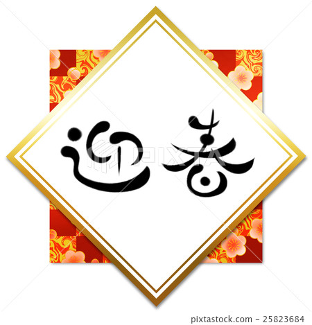 人物素材 春春 插圖素材 圖庫 人物素材 春春 插圖素材 圖庫