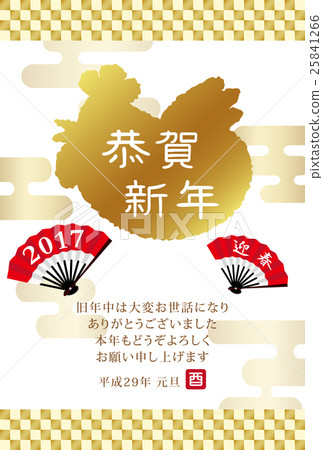 明信片年2017年賀卡 明信片年2017年賀卡 25841266