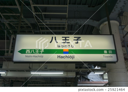 Station name mark Hachioji Station 25921464