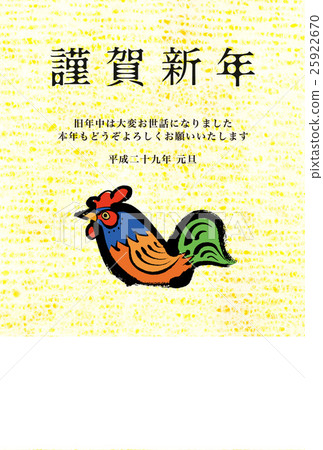 2017 New Year's card design material - illustration 25922670